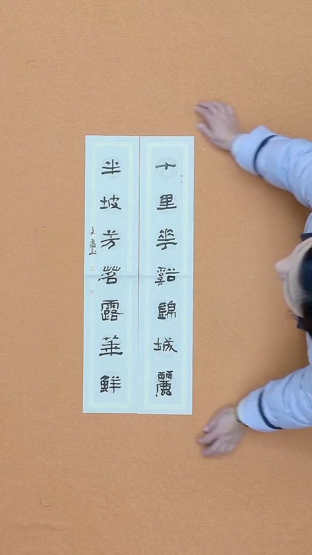书法安文玺 甘肃隶书 27*68