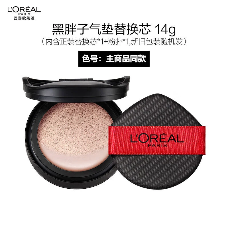 欧莱雅黑胖子遮瑕气垫替换装持久不脱妆控油替换芯