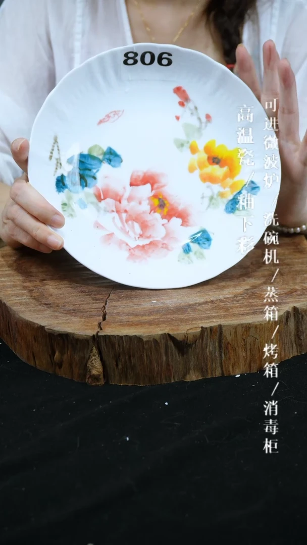 其他高温瓷（云艺盘）806