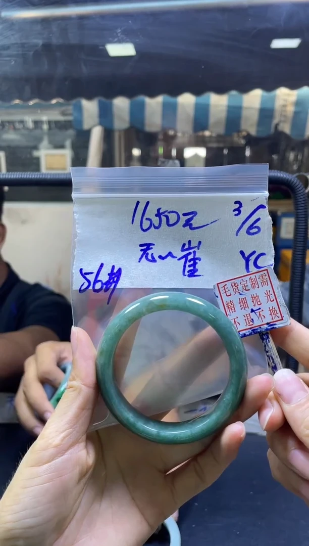 定制翡翠未镶嵌无+手镯56#1650元毛货需抛光