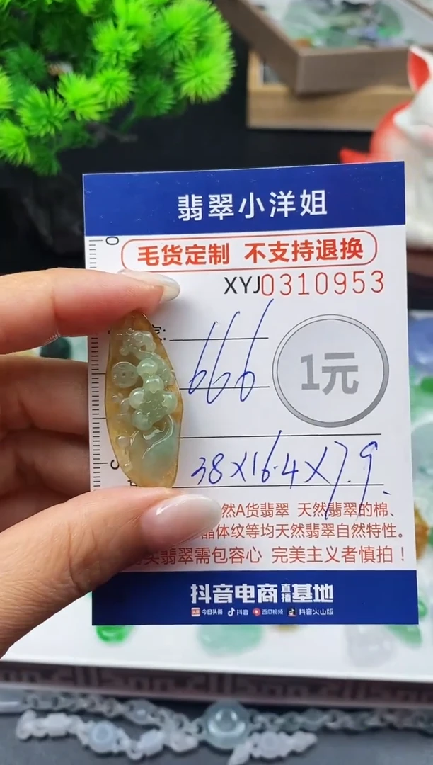 未镶嵌定制翡翠毛货商品 不退换/ 0953