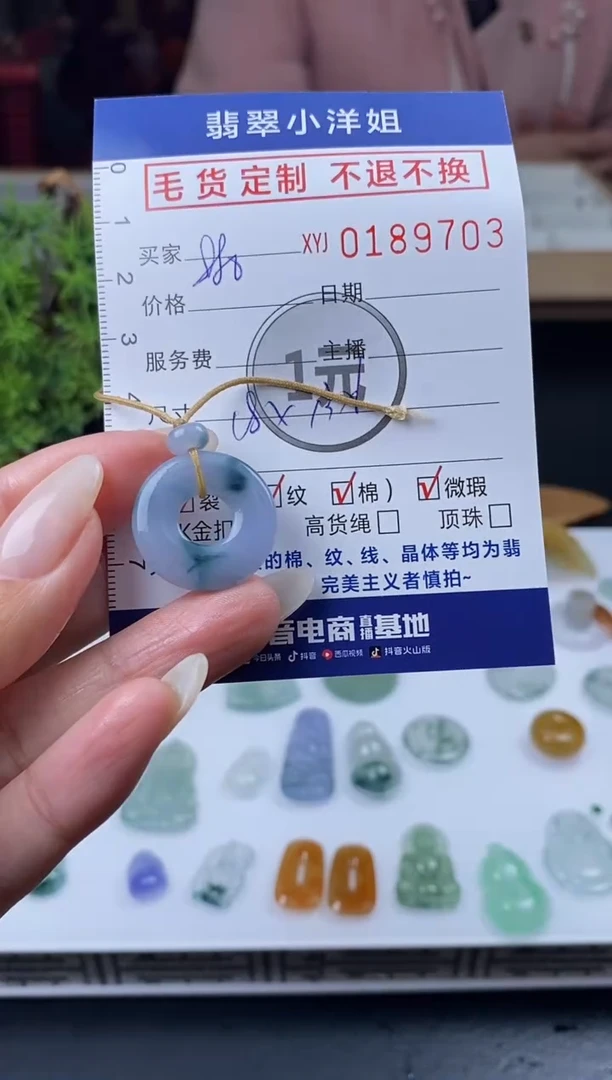 【闪购商品】定制翡翠未镶嵌毛货商品 不退换/9703
