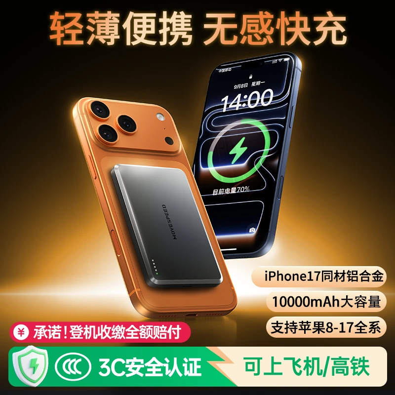 移速磁吸充电宝轻薄便携10000毫安支持PD20w超薄无线充电宝