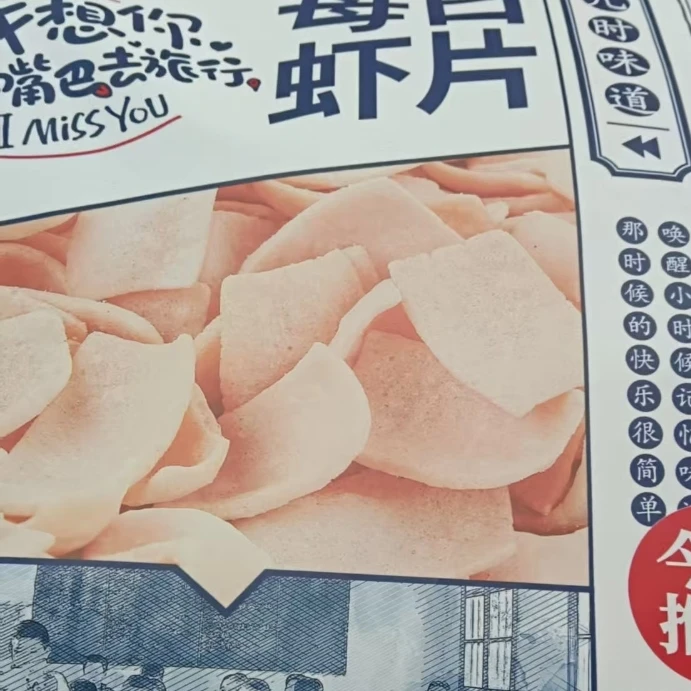 媛媛家好吃的每日虾片