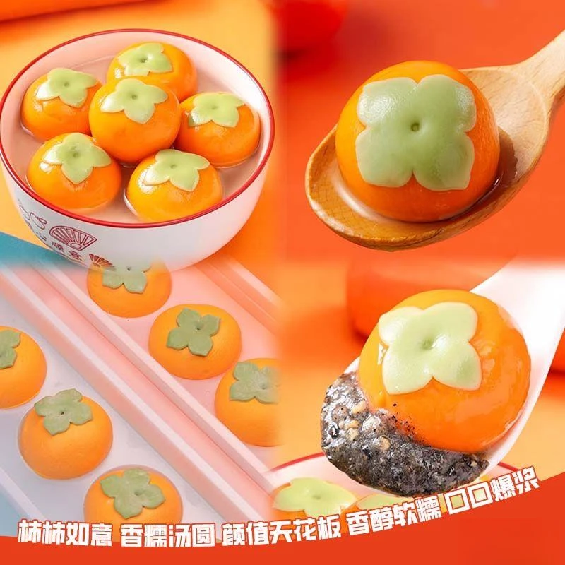 网红新品柿柿如意汤圆馅料软糯香甜蔬菜汁入皮黑芝麻花生元宵速食