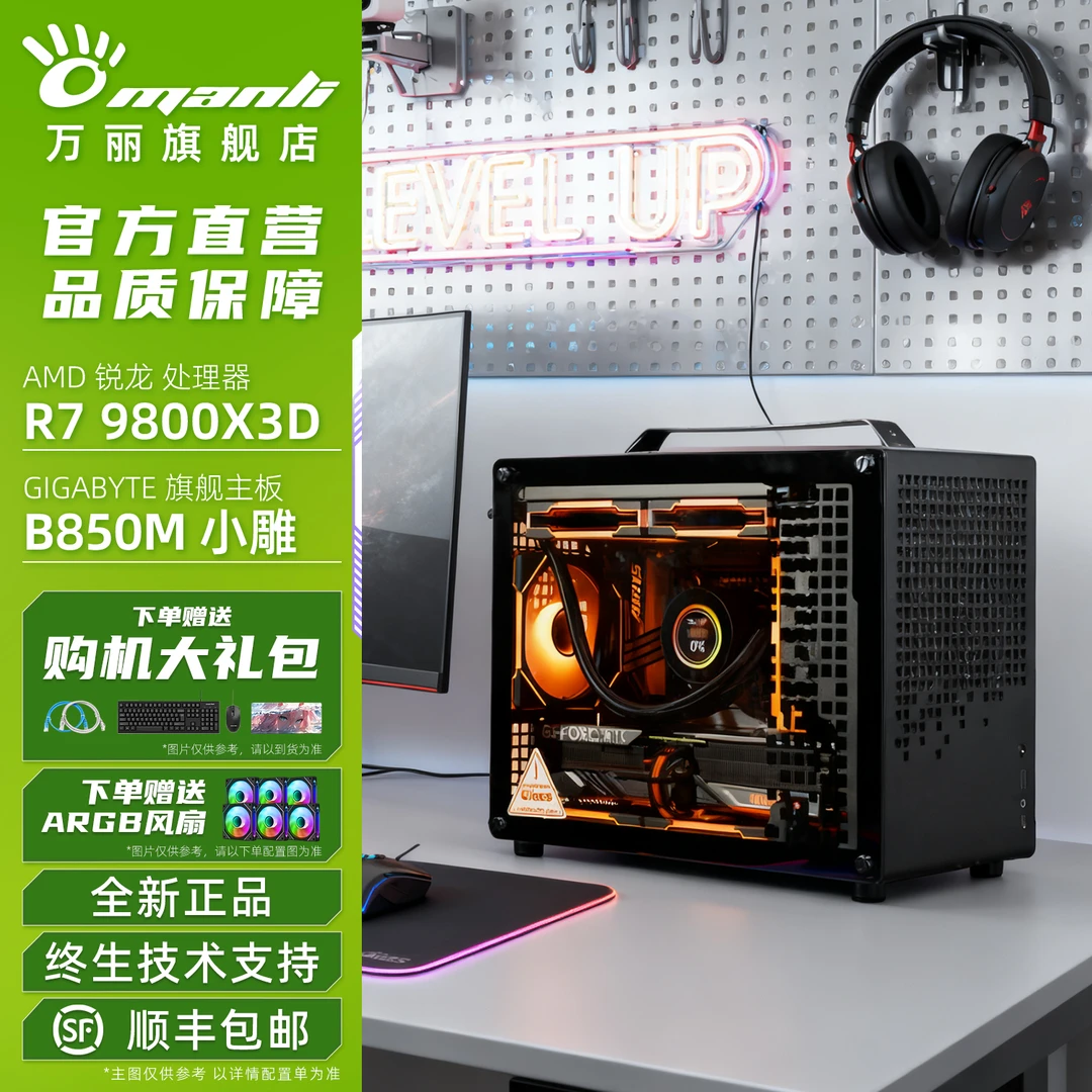 【乔思伯Z20无卡】AMDR7 9800X3D/7800X3D/Ultra7265KF无卡台式电脑