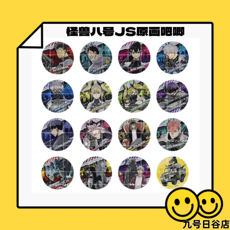 【九号日谷】怪兽八号系列JS原画吧唧【盲盒拆盒】