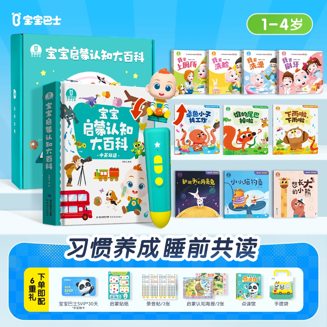 【大促限定】宝宝巴士jojo点读笔幼儿早教启蒙认知儿童书专属福利