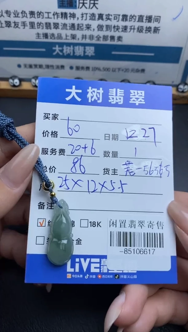 颈饰未镶嵌翡翠多人-85106617