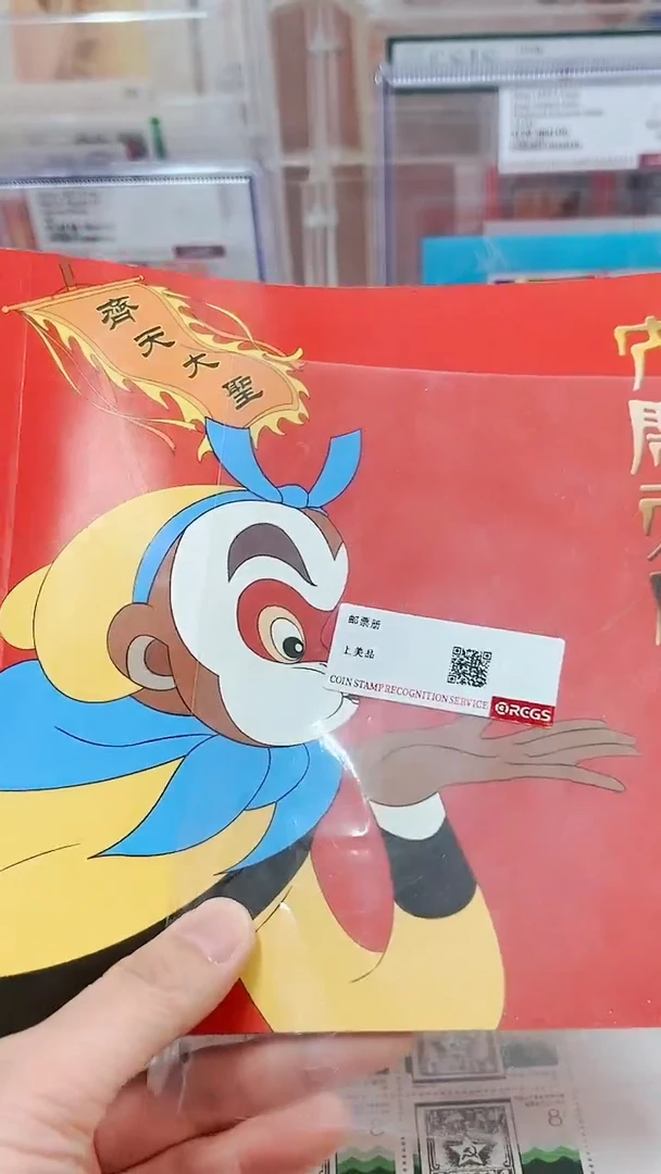 【闪购商品】大脑天宫邮票邮折