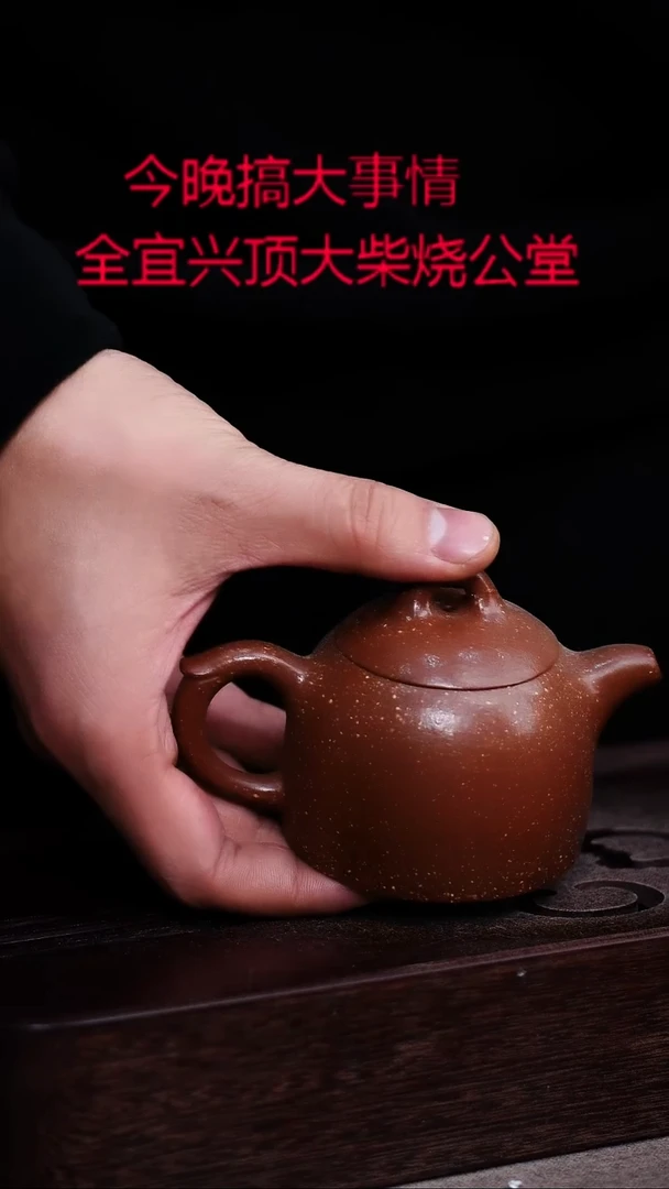 茶壶紫砂宜兴紫砂柴烧
