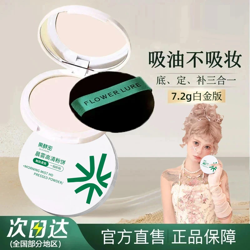 【顾茜茜专属】柔焦蜜定妆粉饼控油持久定妆哑光学生男女士官方正品