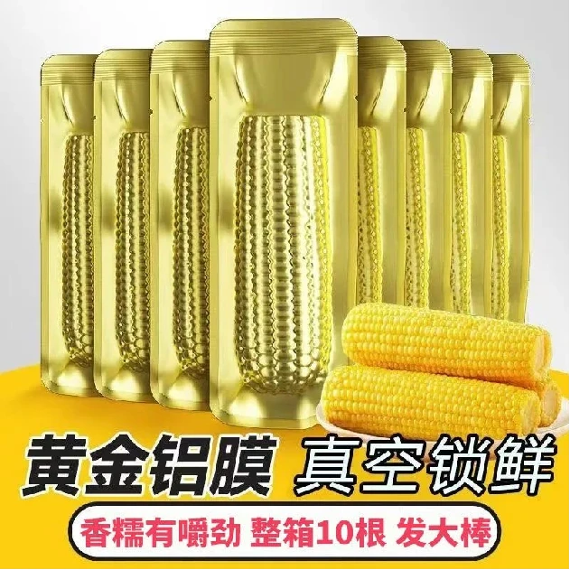试吃2根整箱10根金铝箔东北黄糯玉米软糯香甜5-6斤左右NH