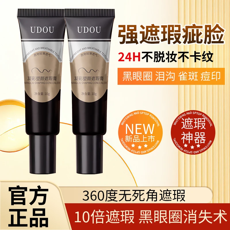 遮瑕膏遮暇液笔遮盖斑点脸部黑眼圈痘痘印泪沟纹身官方正品轻薄