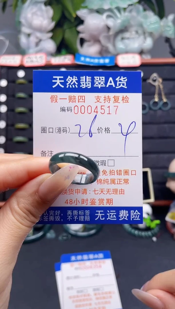 翡翠戒指未镶嵌26*4517