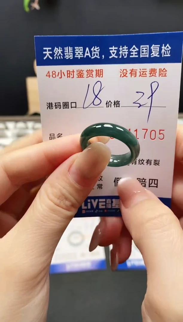 未镶嵌戒指翡翠1705