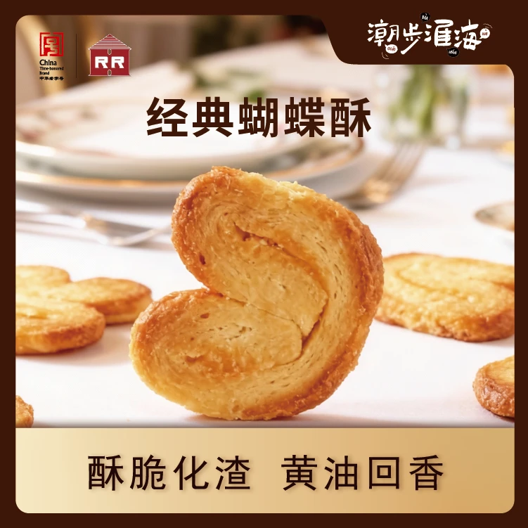 【红房子】蝴蝶酥休闲零食点心2盒