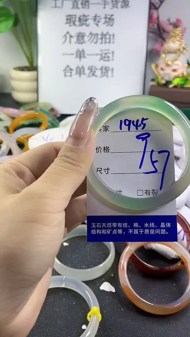 手镯玛瑙/玉髓未镶嵌1945