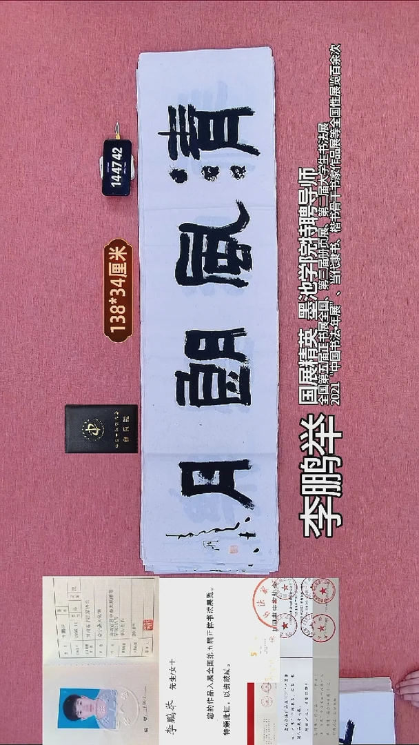 书法263    李老师书法作品