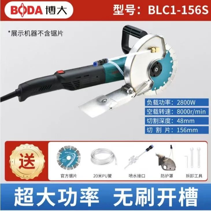 博大BLC1-156S无刷开槽机水电安装无尘单片混凝土线槽切墙切割机