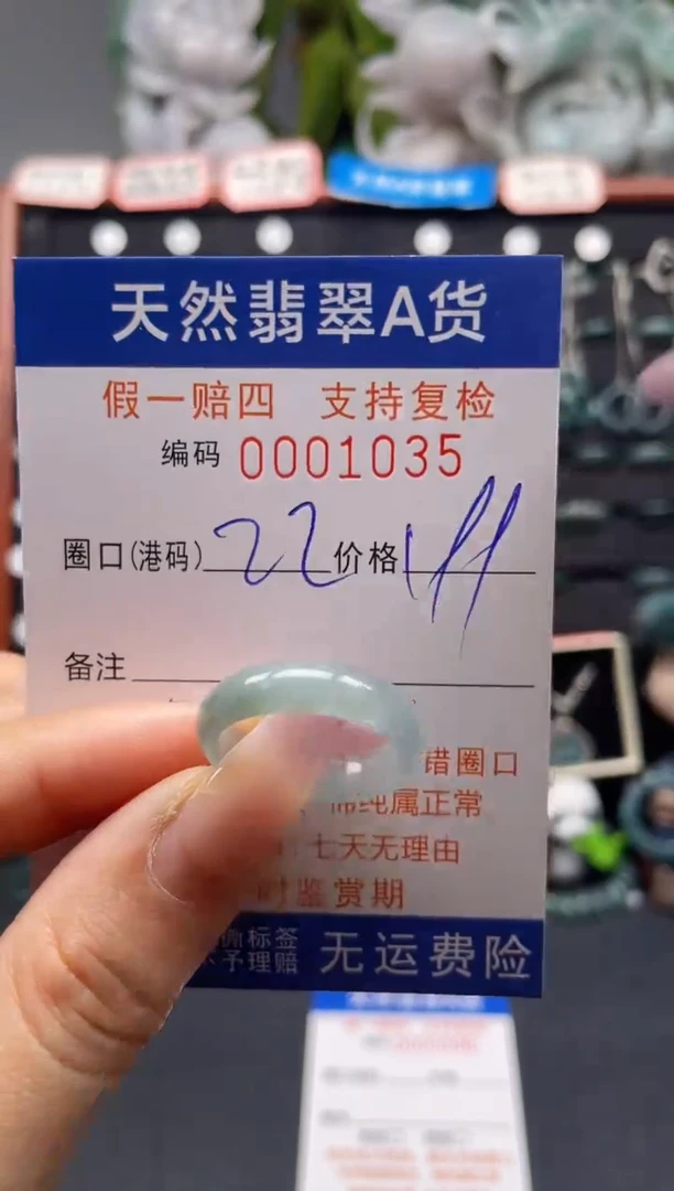 未镶嵌戒指翡翠22*1035