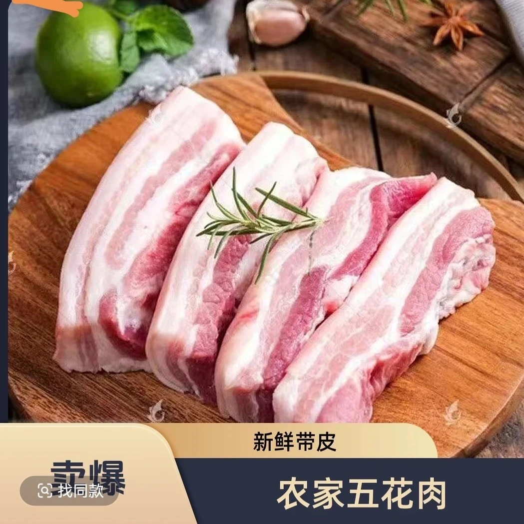 农家散养五花肉带皮五花肉顺丰发货
