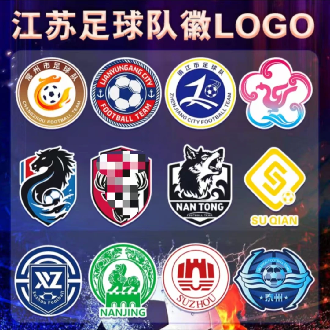 苏超足球队队徽贴纸汽车车贴冰箱贴队徽绰号磁吸小号胶贴大号