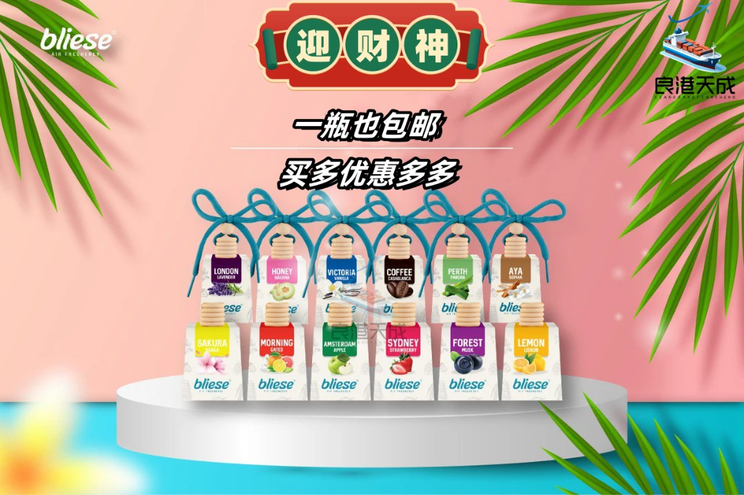 马来西亚Bliese香氛车载香薰车挂室内香薰瓶挂式香水持久淡香摆件