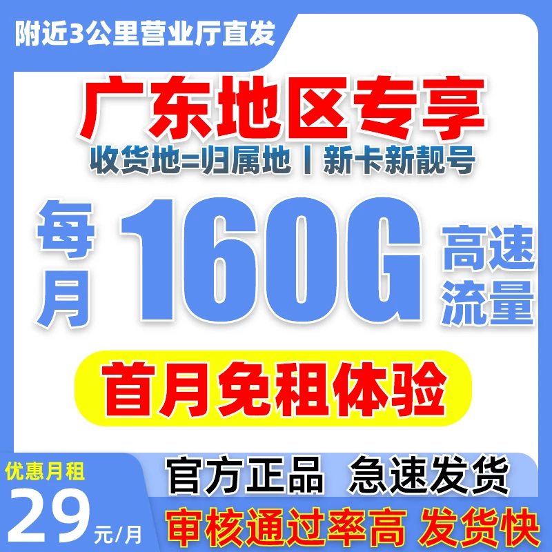 【广东地区专享】首月免租体验全国流量卡手机卡电话卡全国-LY