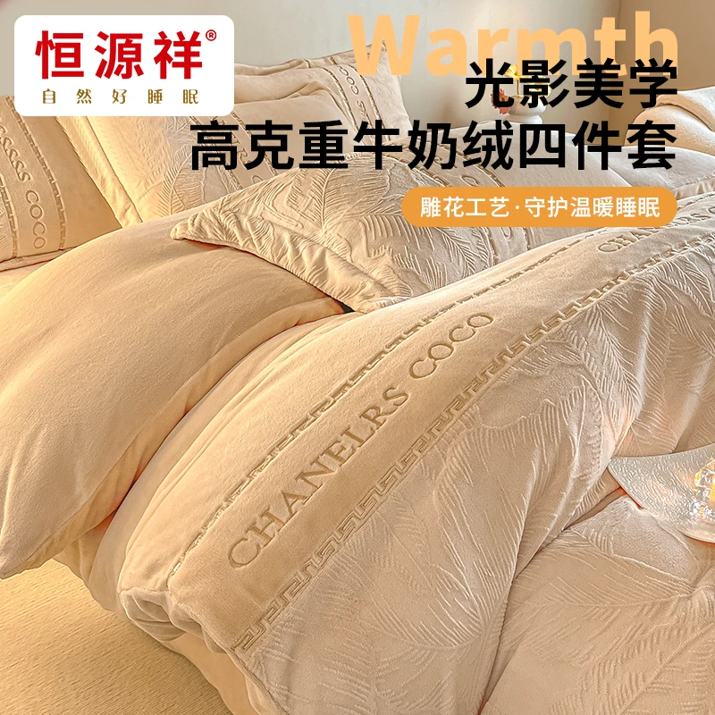 恒源祥雕花花边款牛奶绒四件套床上用品套件秋冬床单床笠款商品图