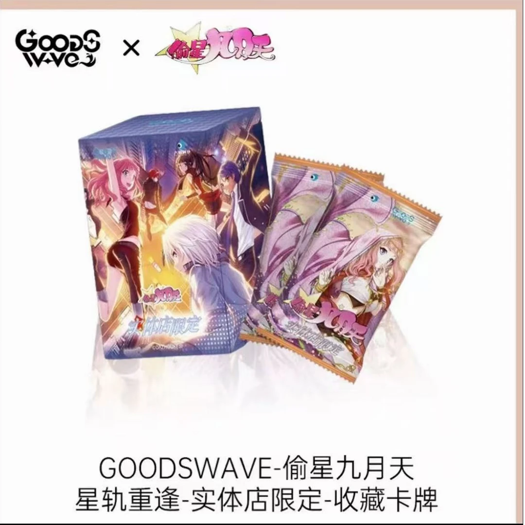 【叠叠代拆】限定-正版授权GOODSWAVE偷星九月天星轨重逢收藏卡盲盒