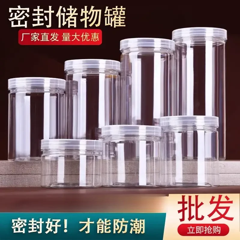透明密封罐食品pet五谷杂粮收纳罐子塑料蜂蜜空瓶子糖果储存罐子