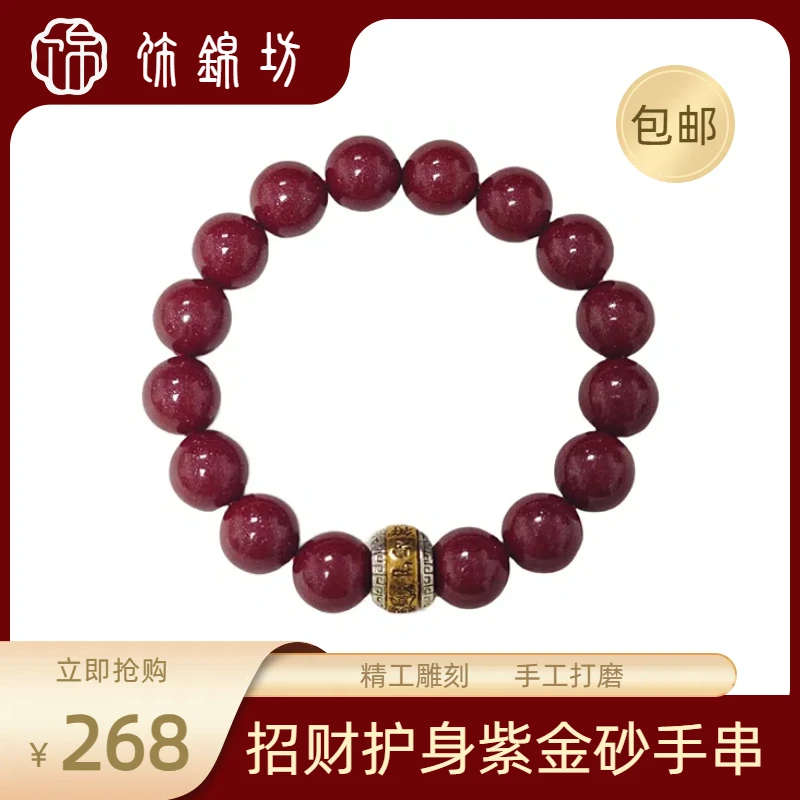 含辰砂工艺品【饰锦坊】12mm16颗朱砂紫金砂挂件招财护身手串