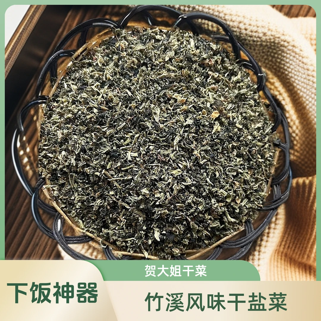 贺大姐竹溪风味咸味干菜  雪里红 干菜  盐菜  500g
