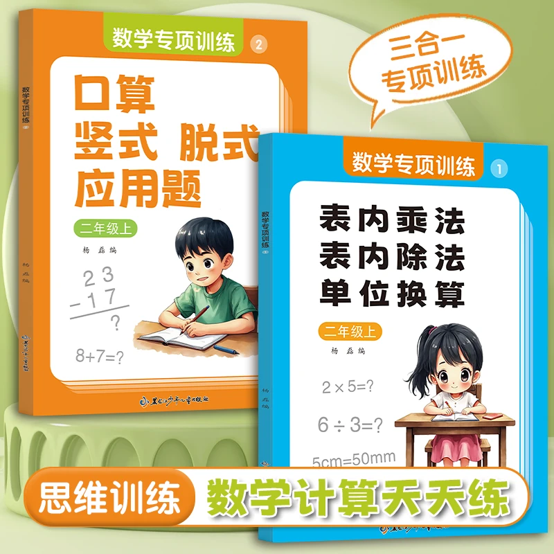 数学专项训练表内除法乘法口算竖式拖式计算应用题