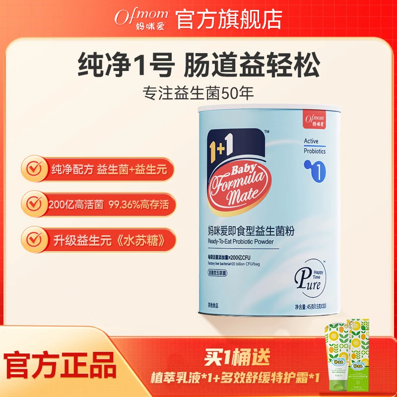 妈咪爱即食益生菌每支200亿活菌纯净配方益生菌30支/桶