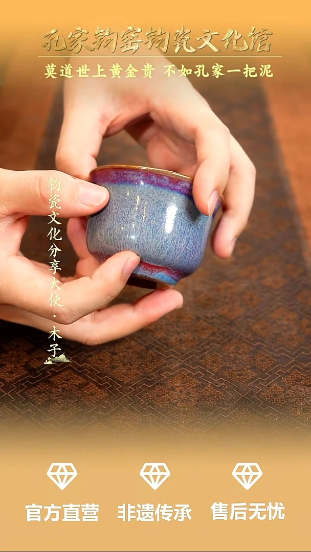 孔家钧窑钧瓷甄选-闻香杯