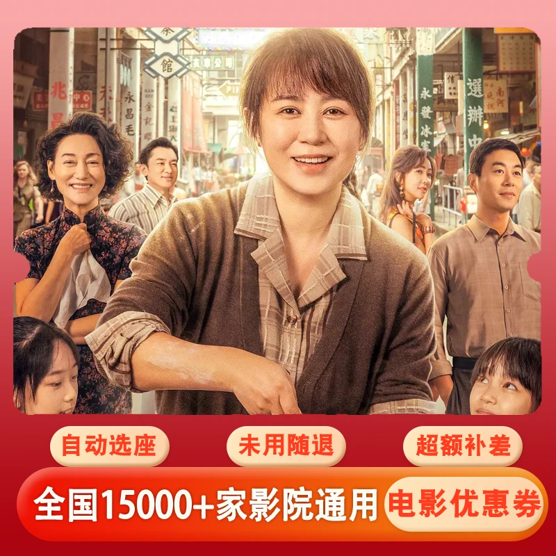 【水饺皇后】单人可用15元电影票代金券，全国通用超额补差