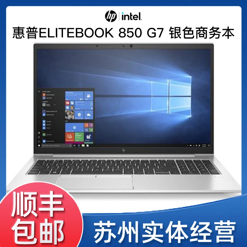 9新 HP/惠普 EliteBook 850 G7银色PC原装商务高清笔记本电脑@