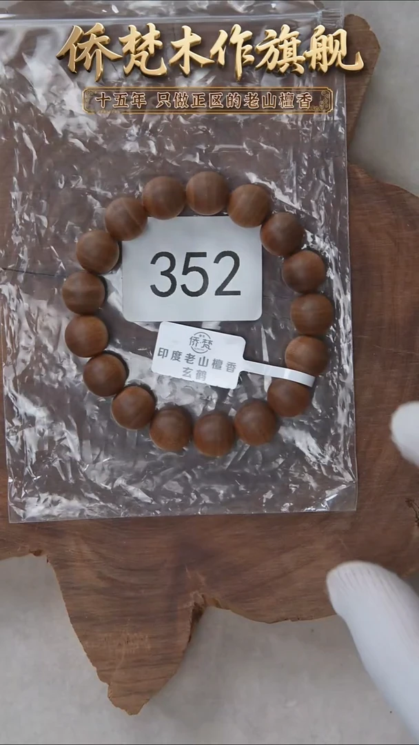 檀香木手串/手链57号料黑横纹1.2单圈醇厚奶甜韵带凉感 352