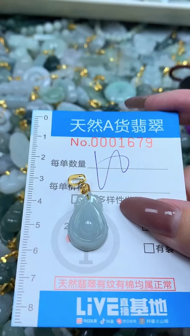 颈饰未镶嵌翡翠净货挂件-1679