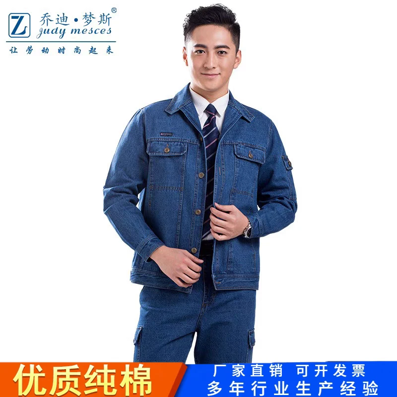 乔迪梦斯1302春秋纯棉牛仔长袖工作服套装男电焊机修汽修厂服刺绣