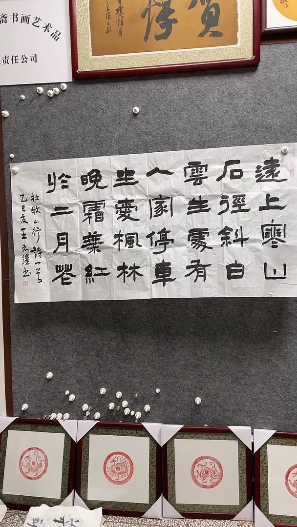 书法王志耀老师作品四尺整张