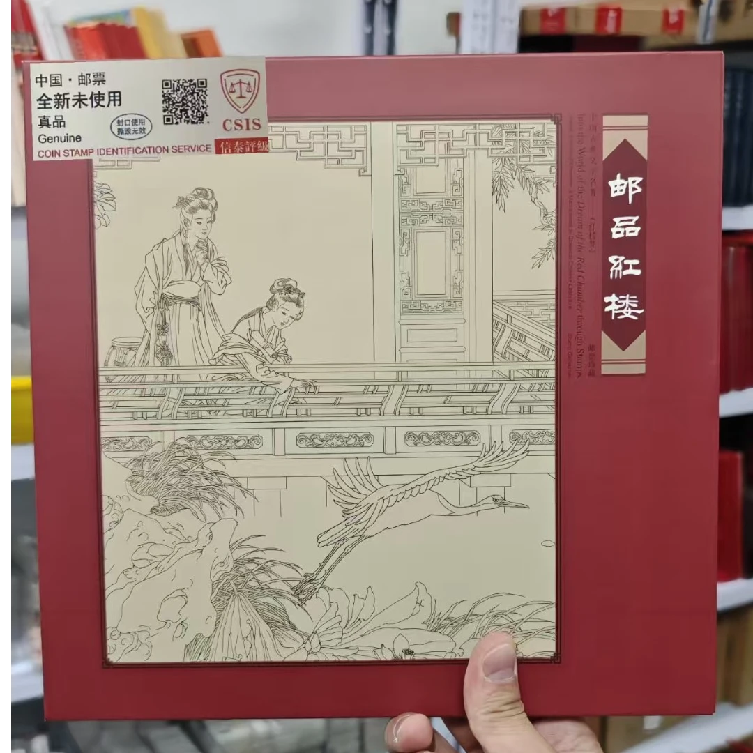 邮品红楼 邮册