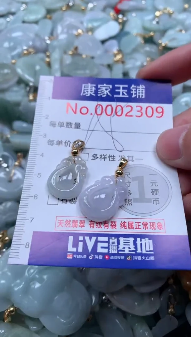 【闪购商品】翡翠吊坠(不含链)未镶嵌2309