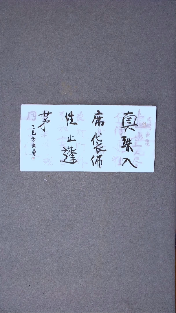 书法朱勇  安徽宿州69*34两平尺