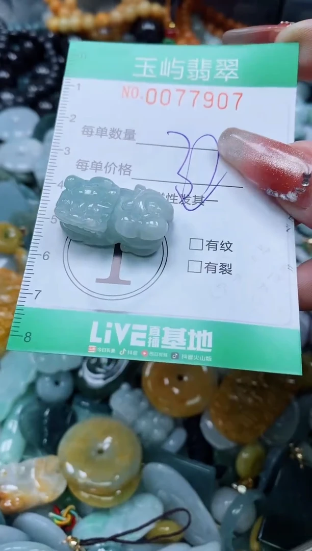 【闪购商品】翡翠颈饰未镶嵌闪购0077907多样性发其一