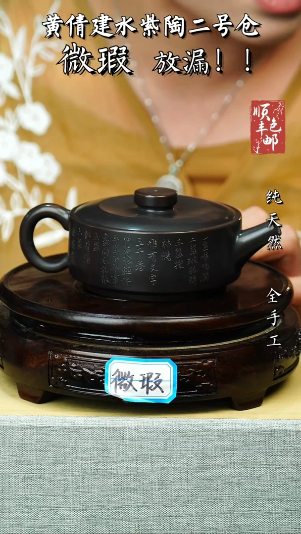 黄倩建水紫陶微瑕151