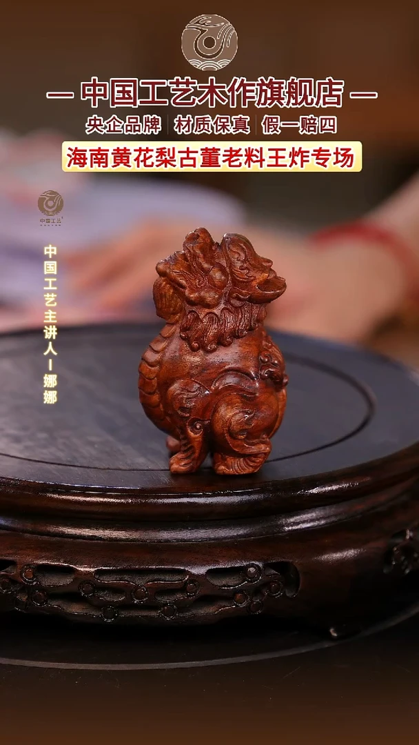 黄花梨/降香黄檀【中国工艺】海南黄花梨
