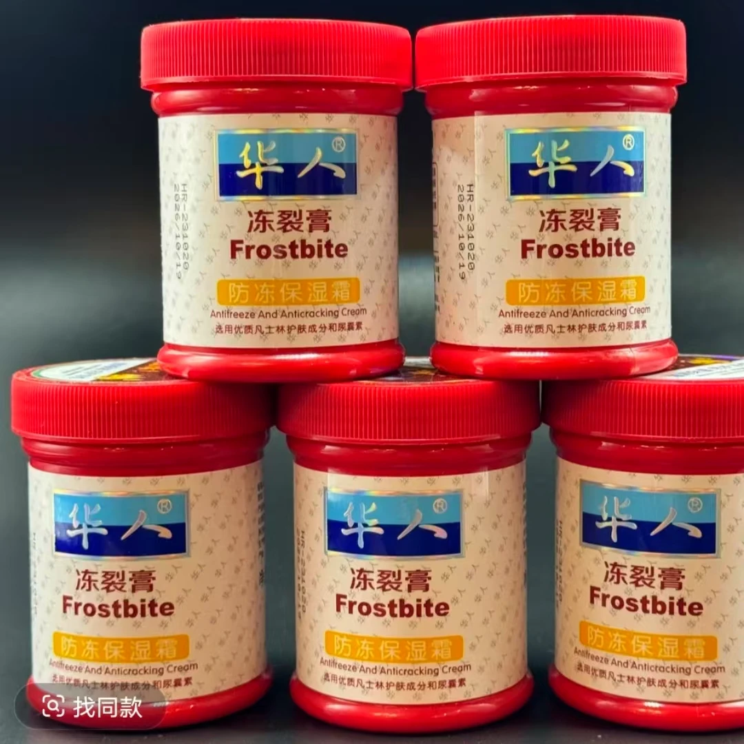 华人冻裂膏防冻保湿霜 拍一发六瓶